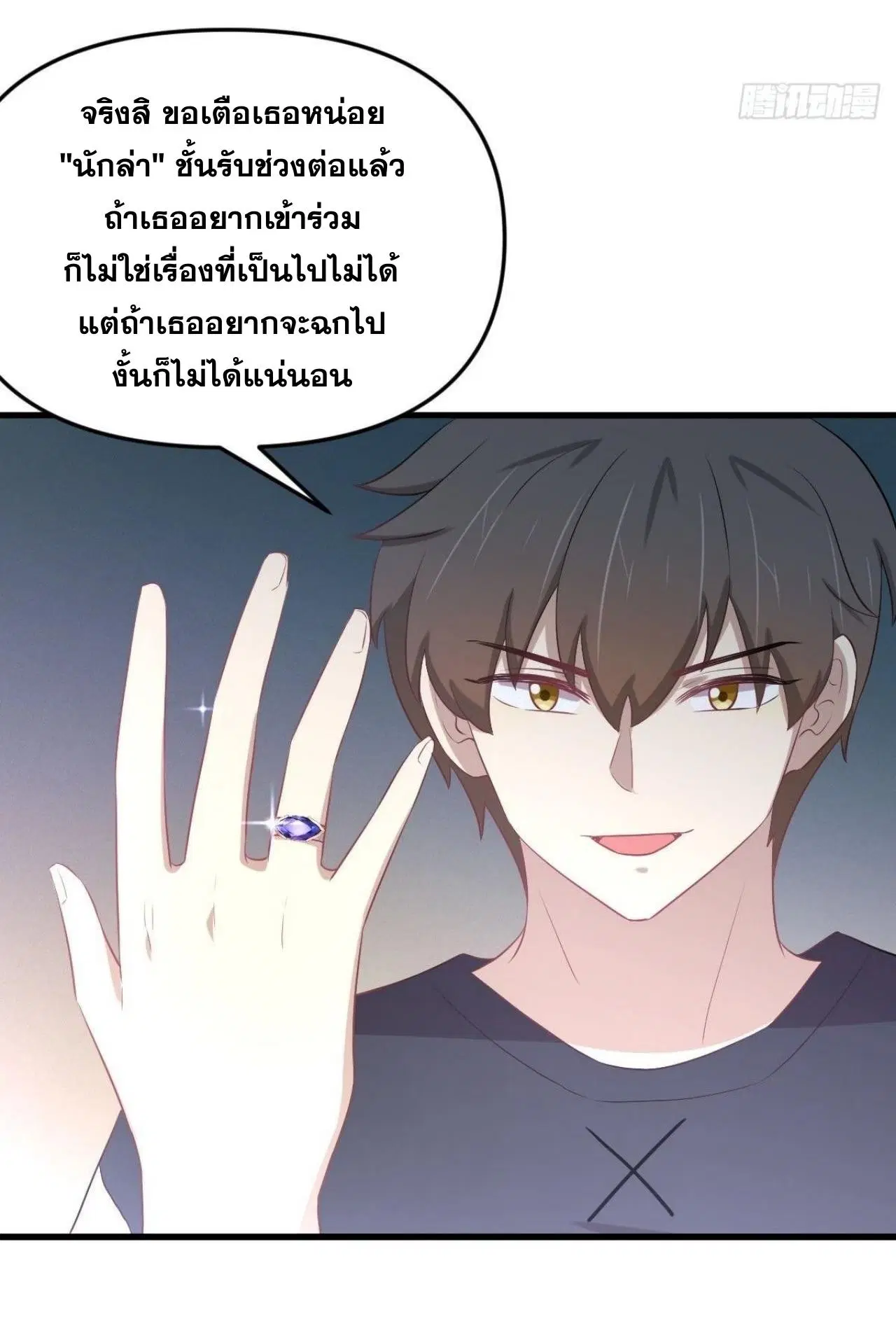 Immortal Swordsman in the Reverse World ตอนที่ 310 — page 45 of 51