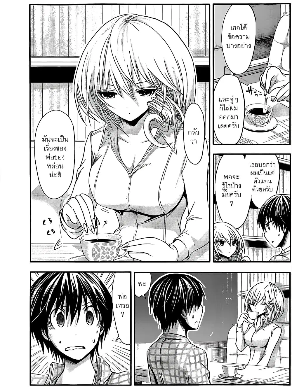 Minamoto-kun Monogatari ตอนที่ 37 — page 8 of 9