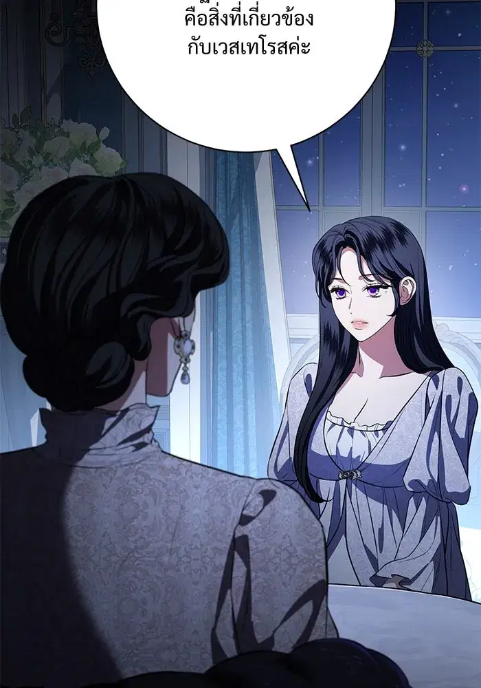 To My Husband’s Mistress ตอนที่ 77 — page 97 of 106