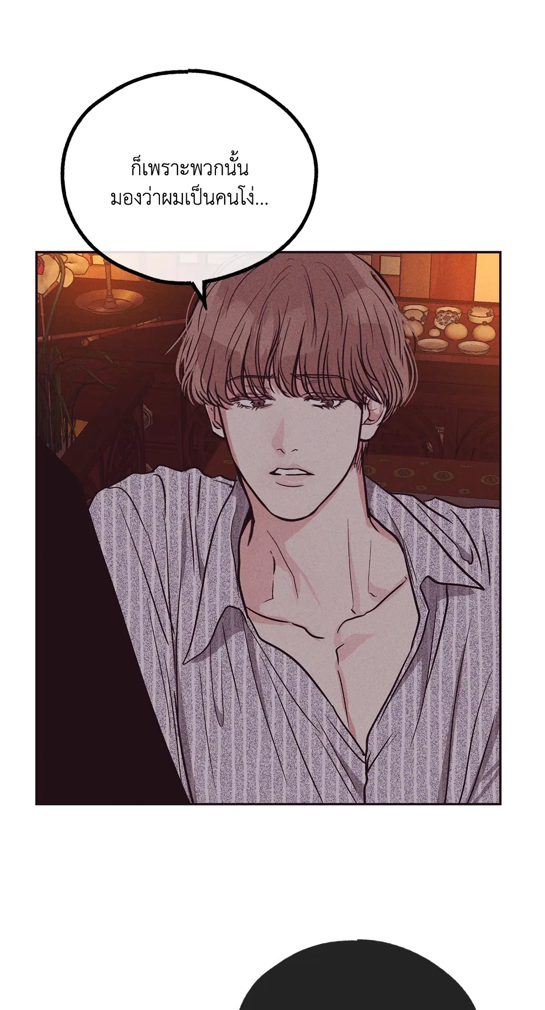 PAYBACK ตอนที่ 40 — page 67 of 82