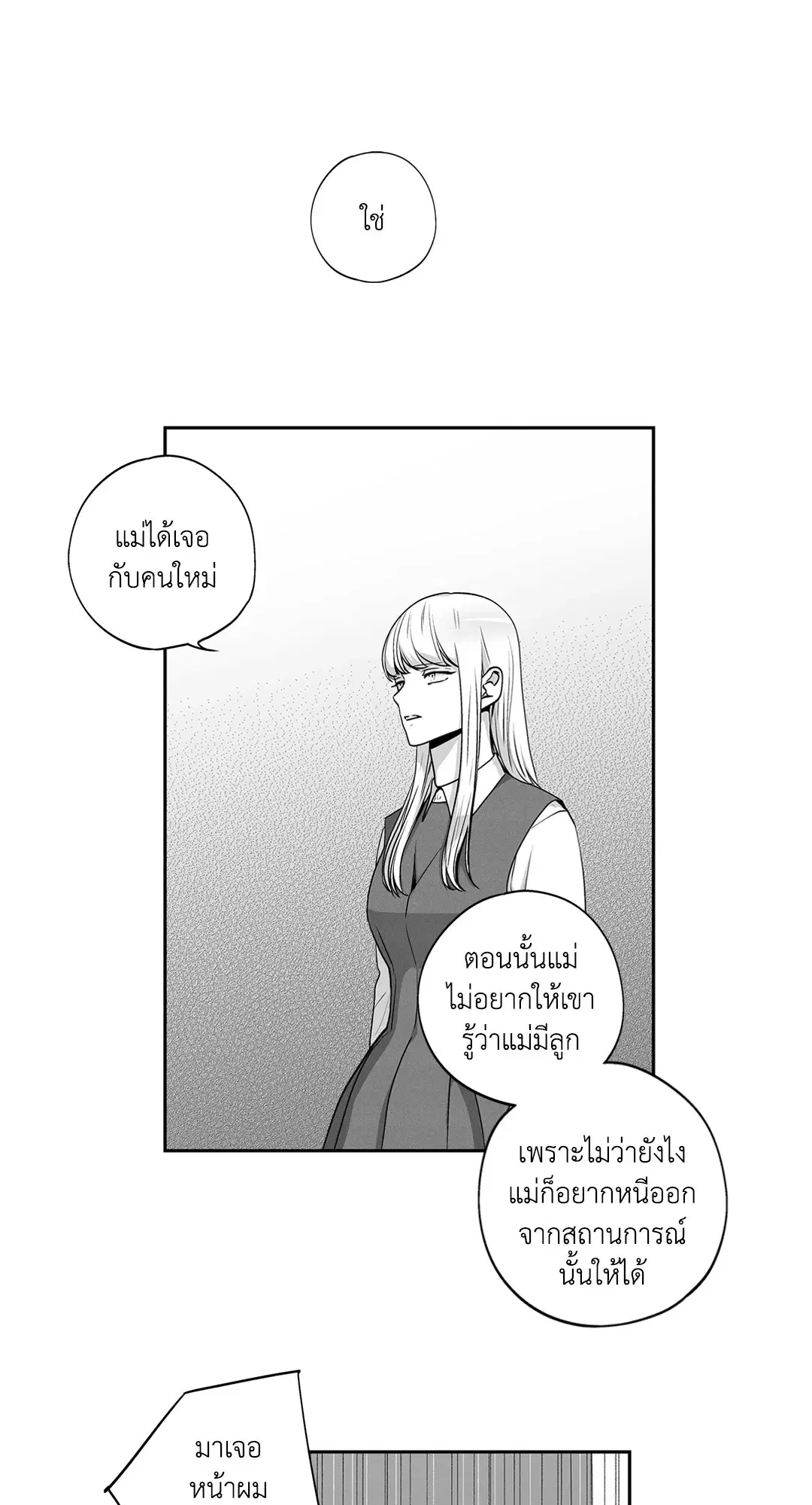 Love is an Illusion! – ซูเปอร์สตาร์ ตอนที่ 45.25 — page 31 of 64