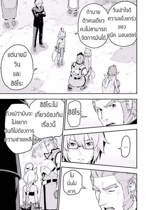 Konjiki no Moji Tsukai – Yuusha Yonin ni Makikomareta Unique Cheat ตอนที่ 21 — page 29 of 33