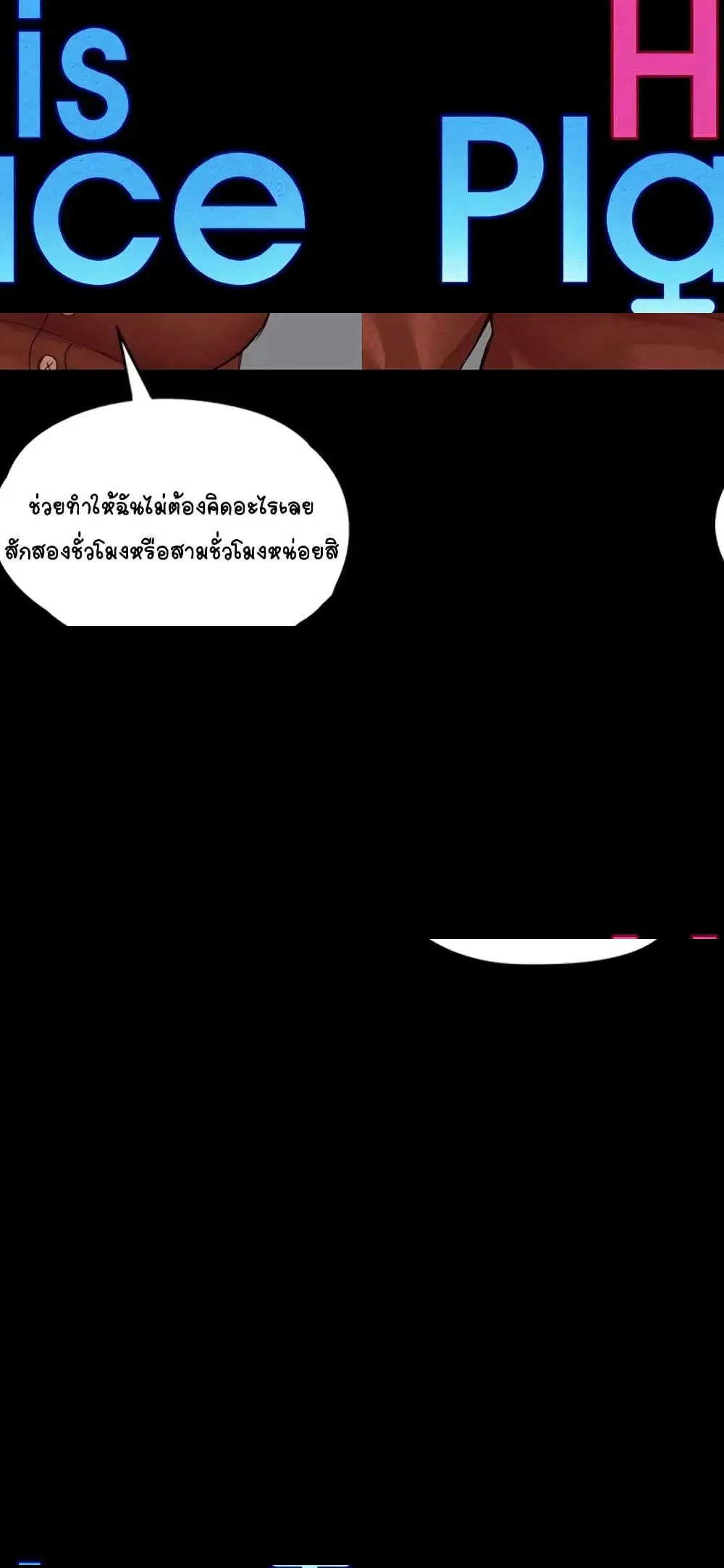 His Place ตอนที่ 10 — page 4 of 8