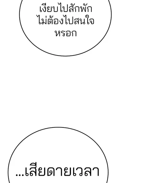 The Player ตอนที่ 78 — page 83 of 148