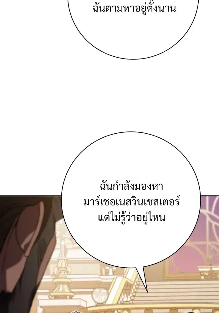 To My Husband’s Mistress ตอนที่ 65 — page 91 of 110