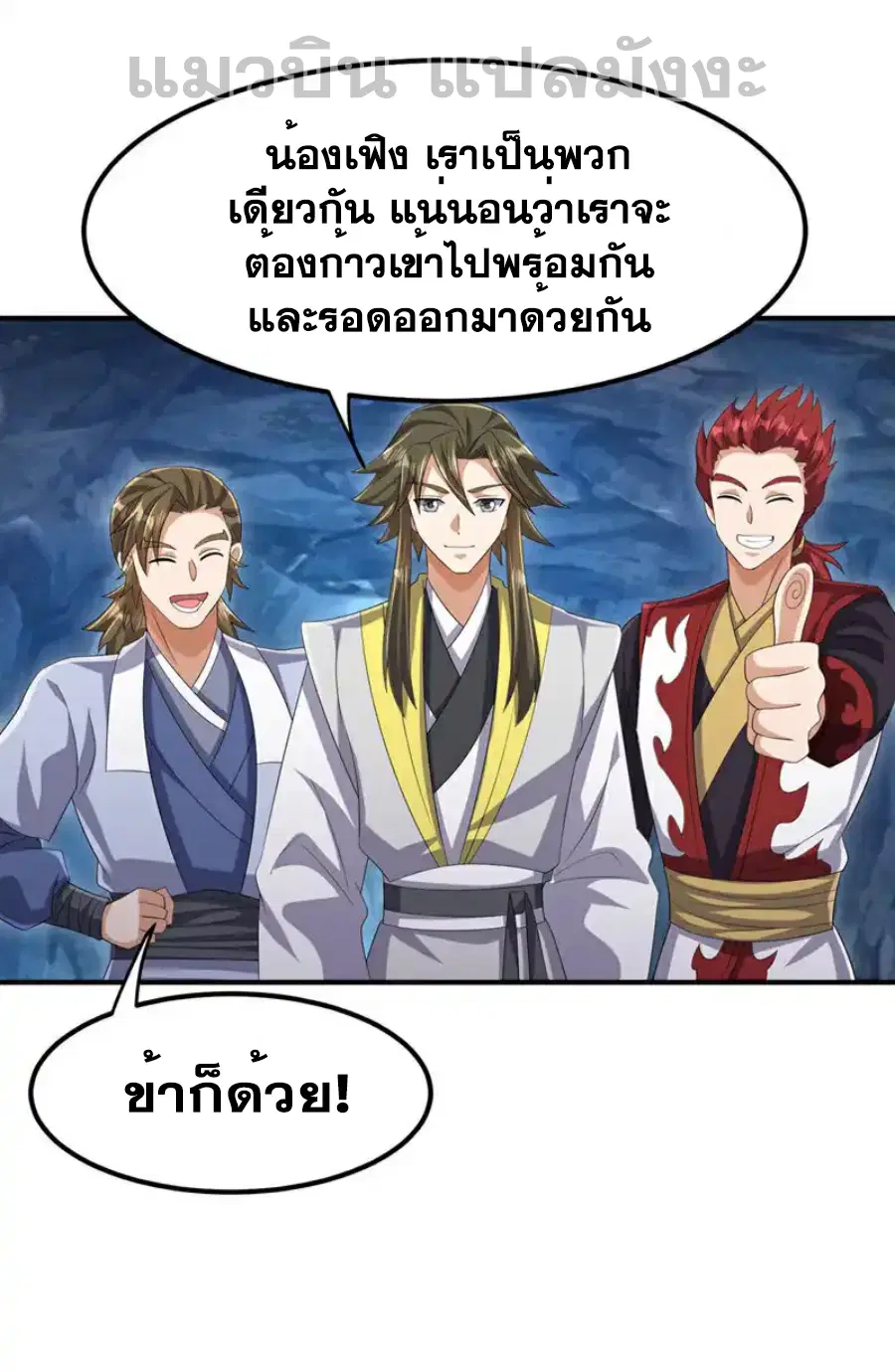 Wu Ni ตอนที่ 464 — page 24 of 33