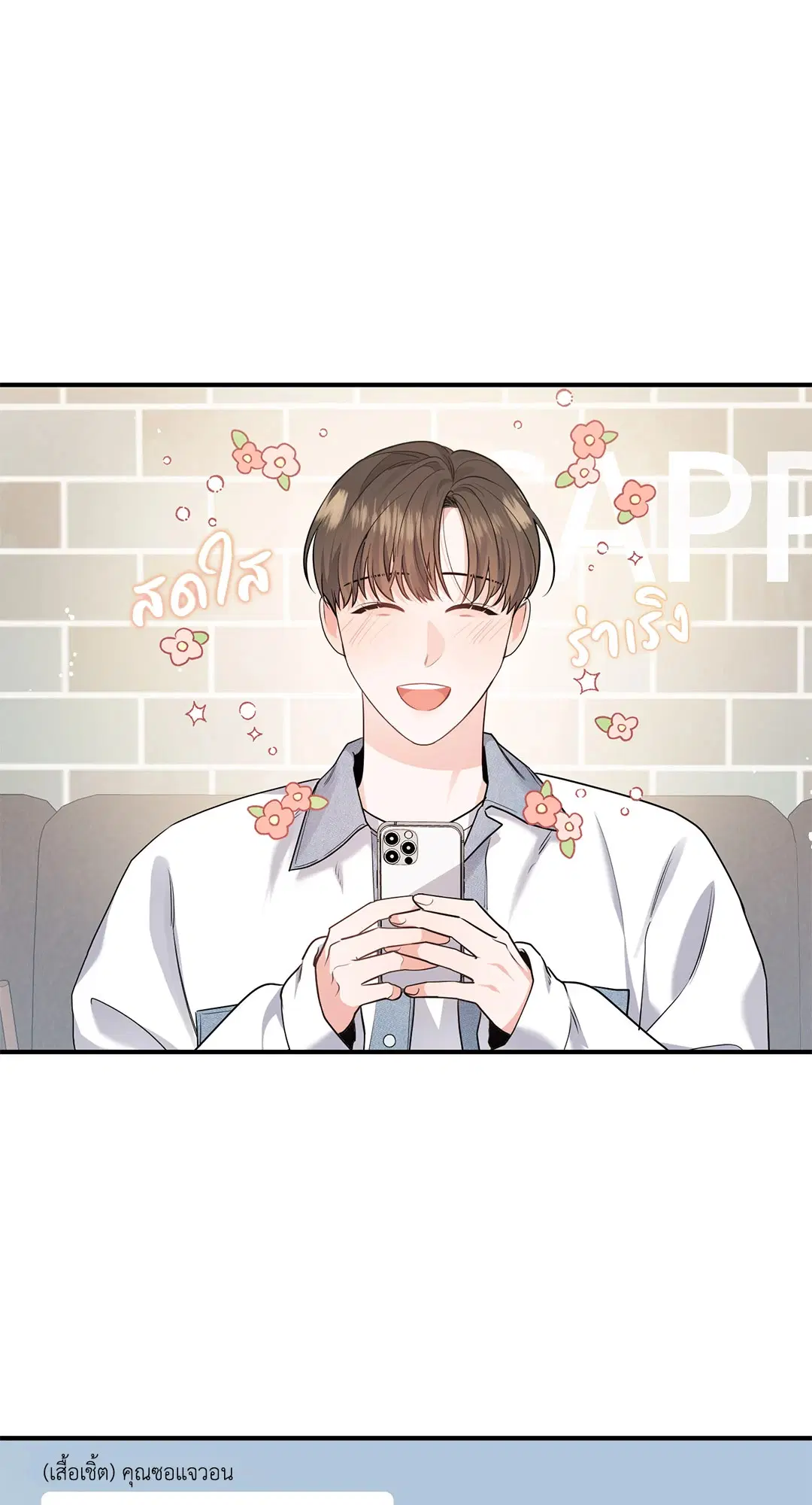 Roses and Champagne ตอนที่ 8 — page 24 of 55