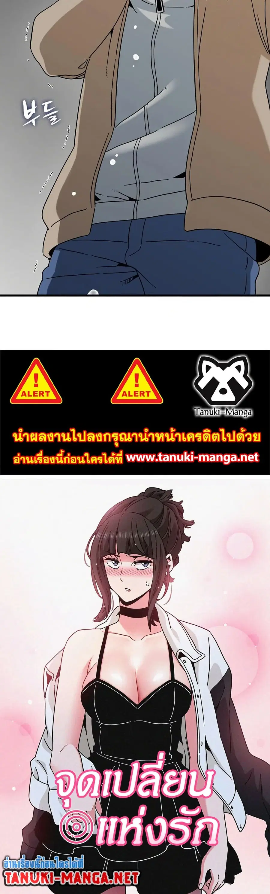 The Turning Point ตอนที่ 108 — page 50 of 50