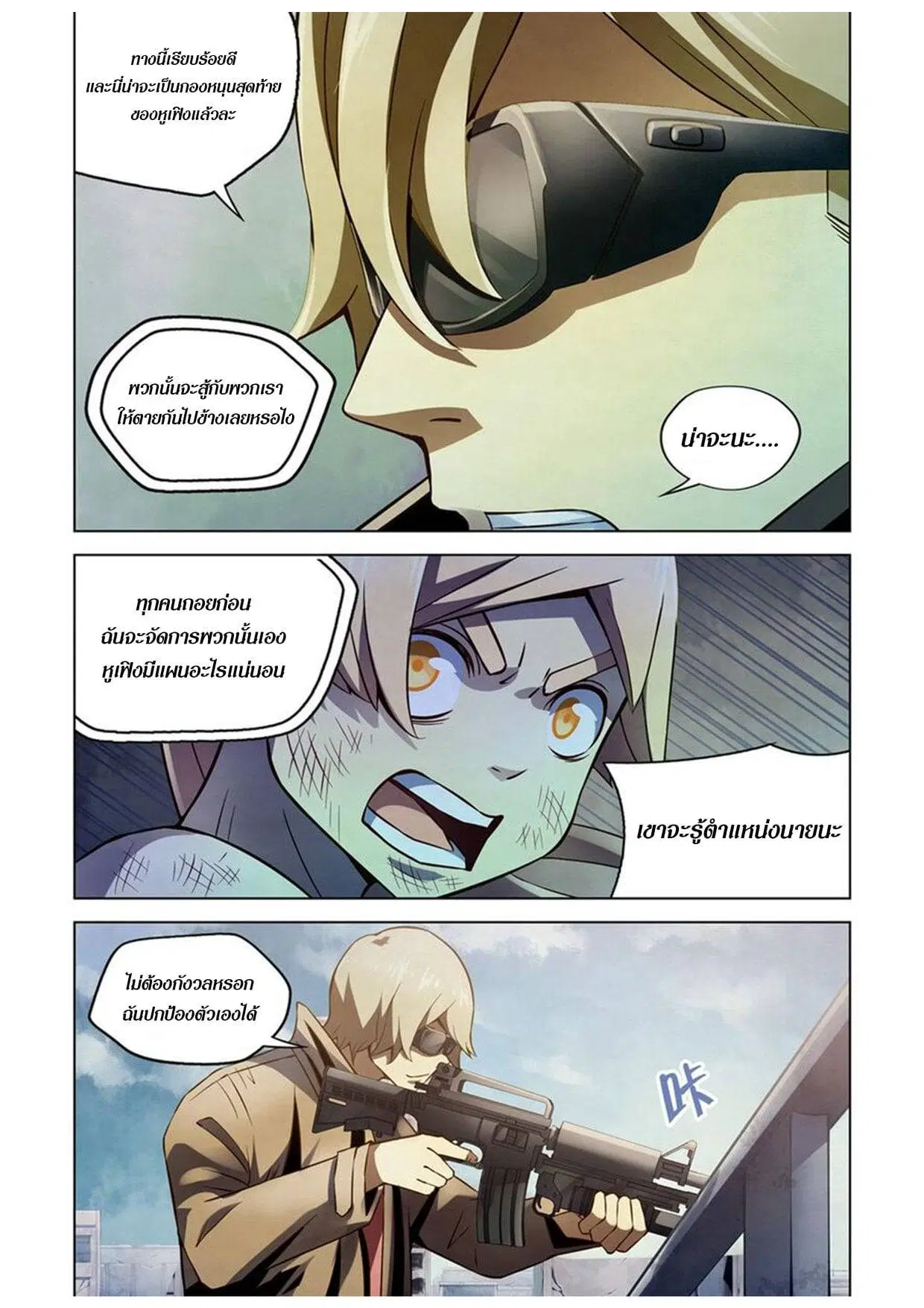 The Last Human ตอนที่ 177 — page 2 of 15