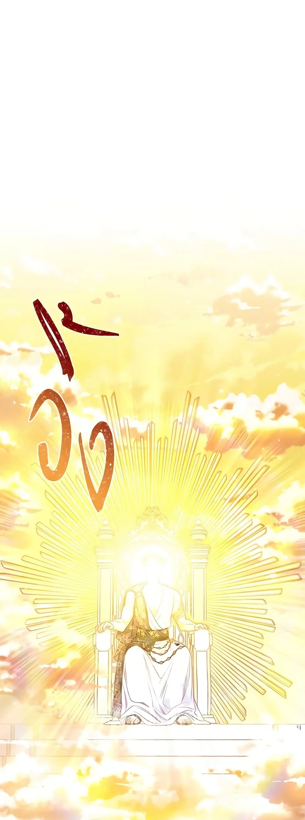The Villainess Turns the Hourglass ตอนที่ 122 — page 54 of 57