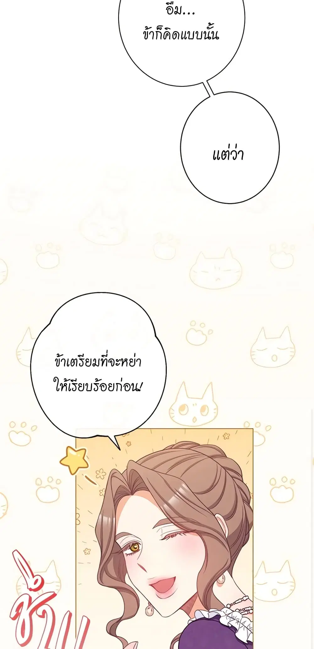 The Villainess Turns the Hourglass ตอนที่ 71 — page 22 of 55