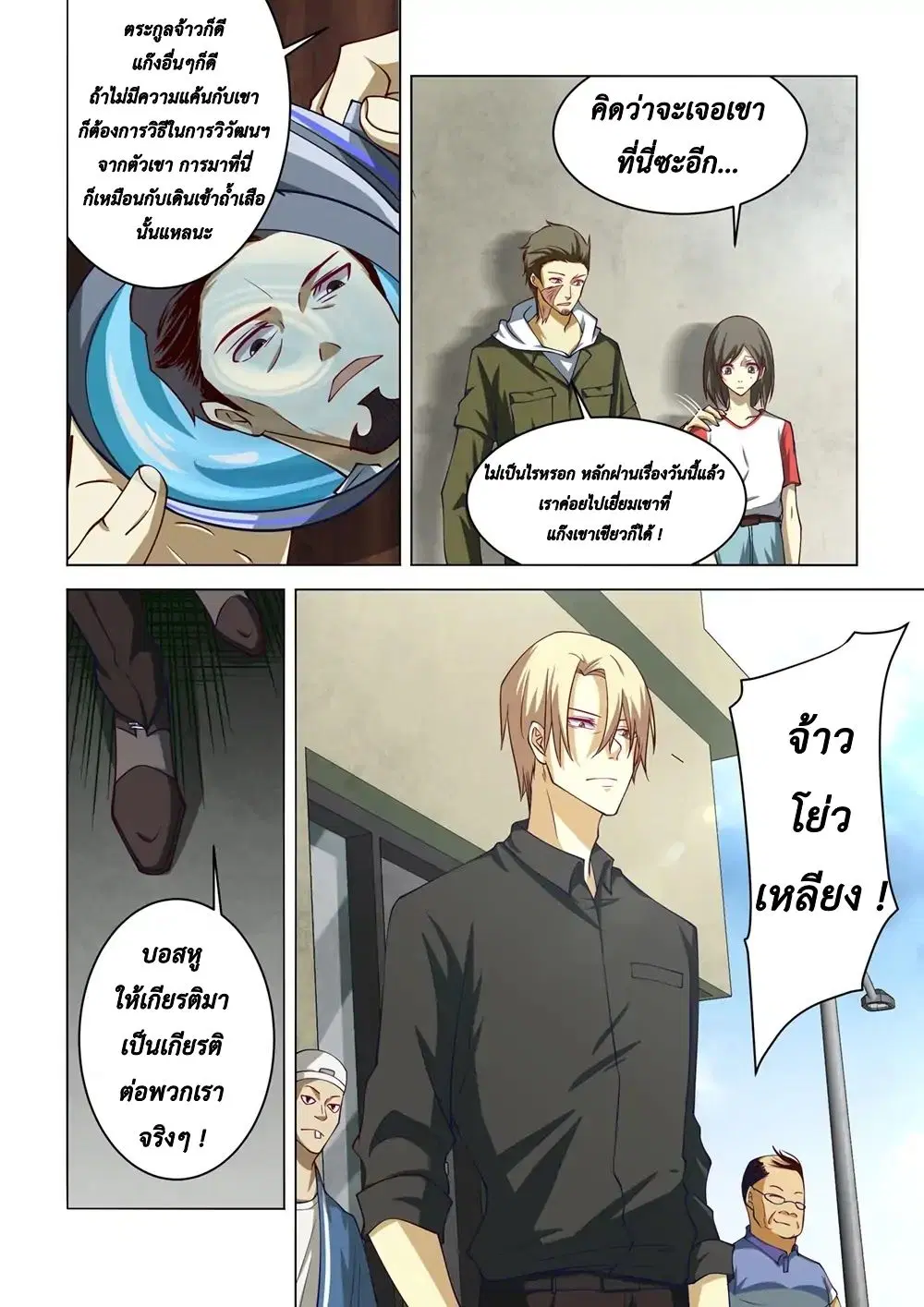 The Last Human ตอนที่ 142 — page 5 of 17