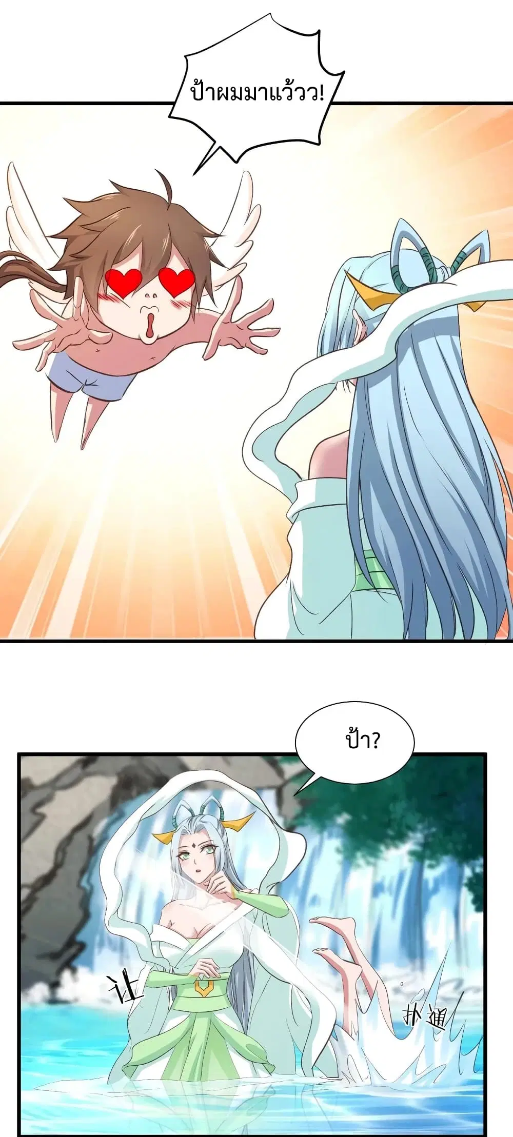 Super Harem Card ตอนที่ 32 — page 2 of 42