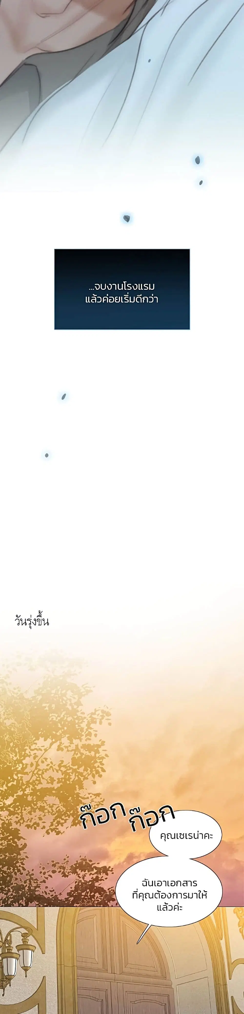 Serena ตอนที่ 42 — page 13 of 52