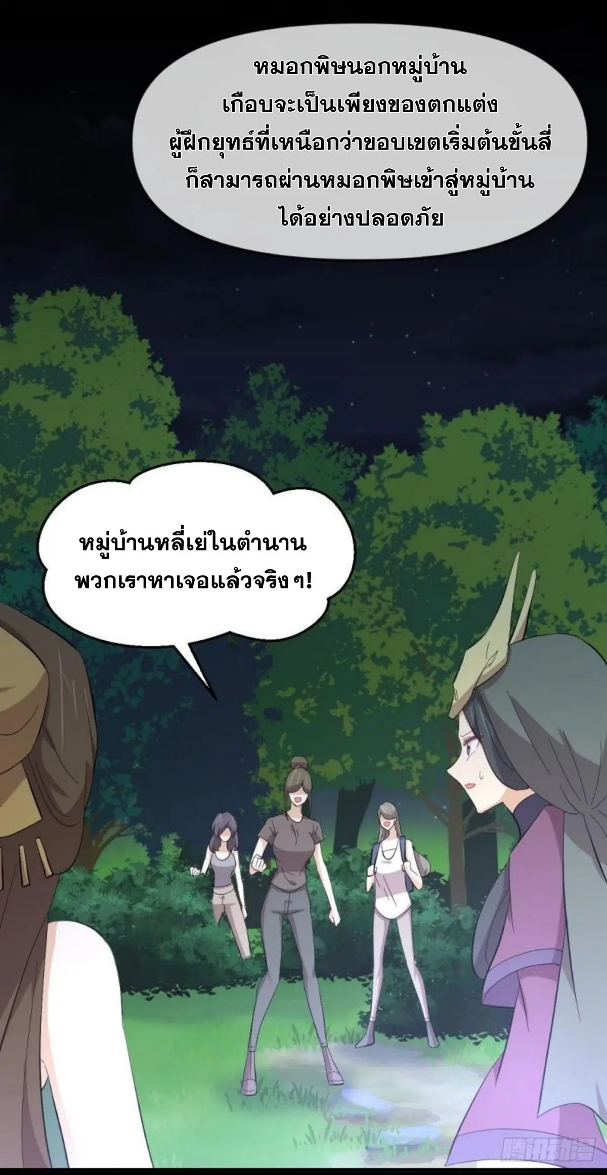 Immortal Swordsman in the Reverse World ตอนที่ 338 — page 19 of 46