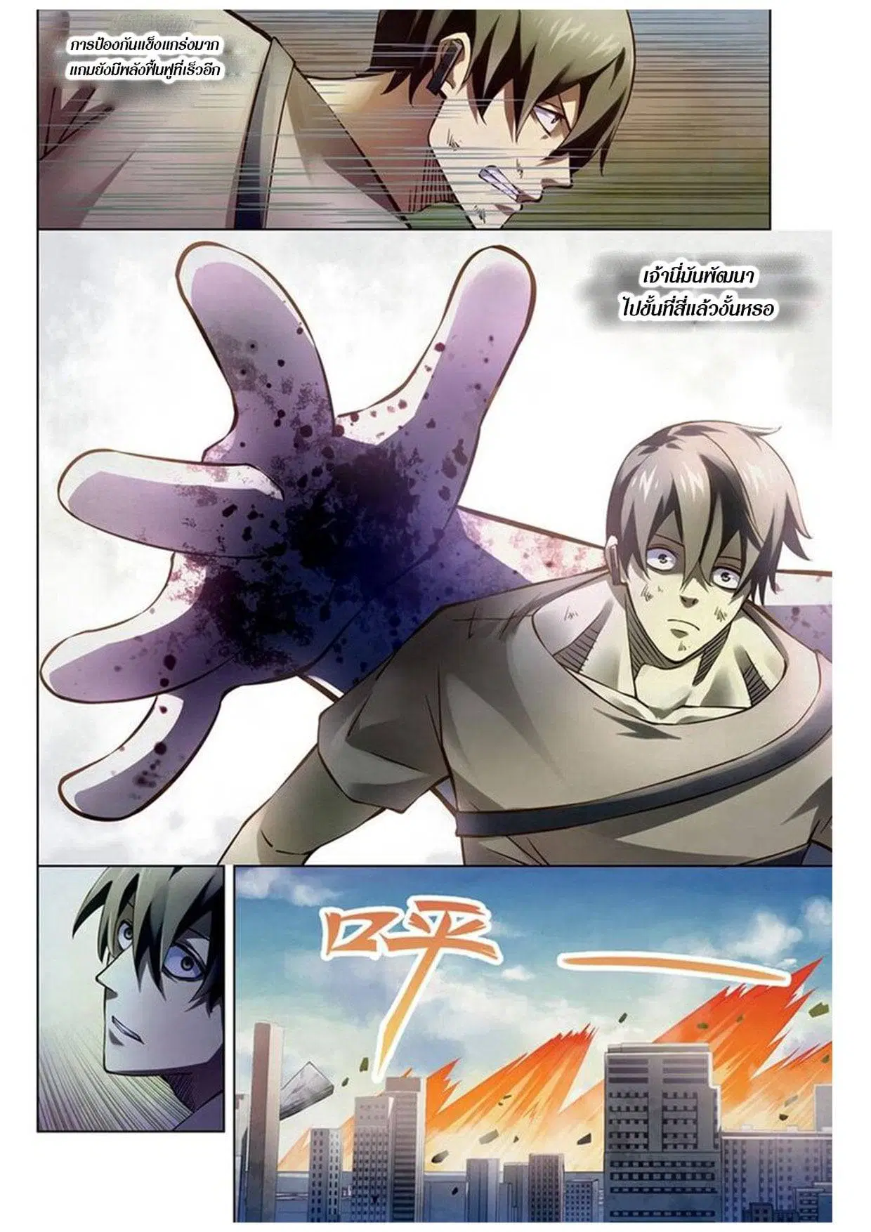The Last Human ตอนที่ 168 — page 6 of 17