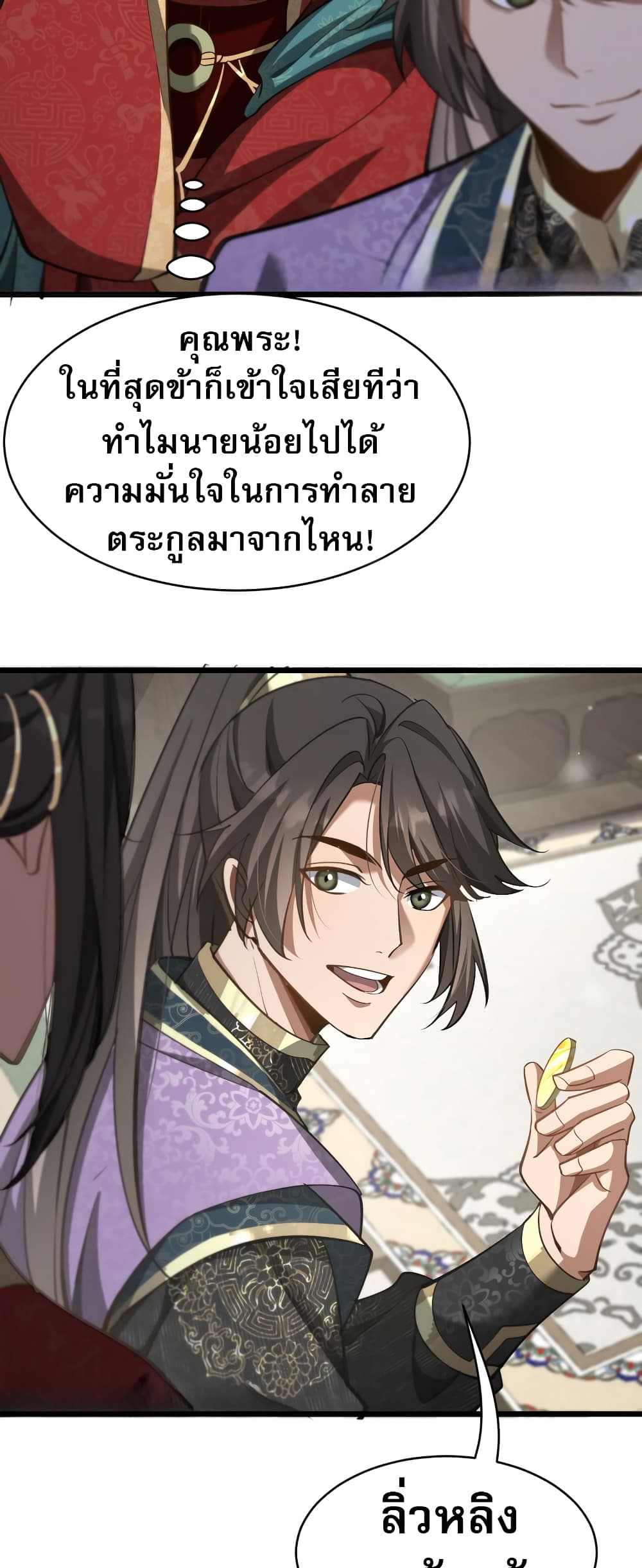 The prodigal Taoist son ตอนที่ 5 — page 13 of 50