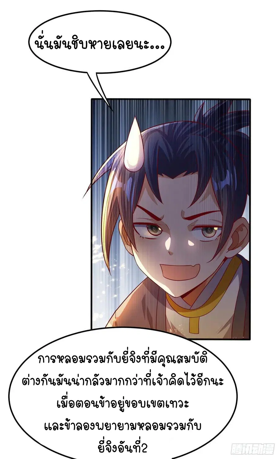 Wu Ni ตอนที่ 74 — page 33 of 36