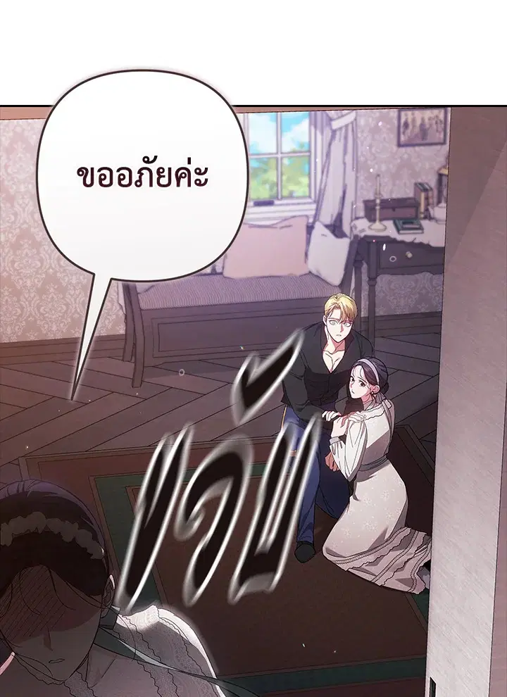 The Broken Ring – This Marriage Will Fail Anyway ตอนที่ 51 — page 10 of 138