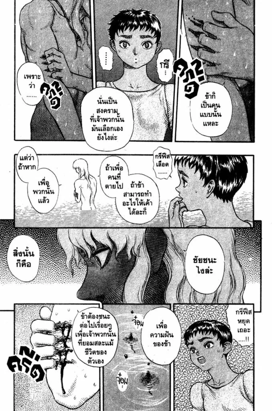 Berserk ตอนที่ 33 — page 20 of 27