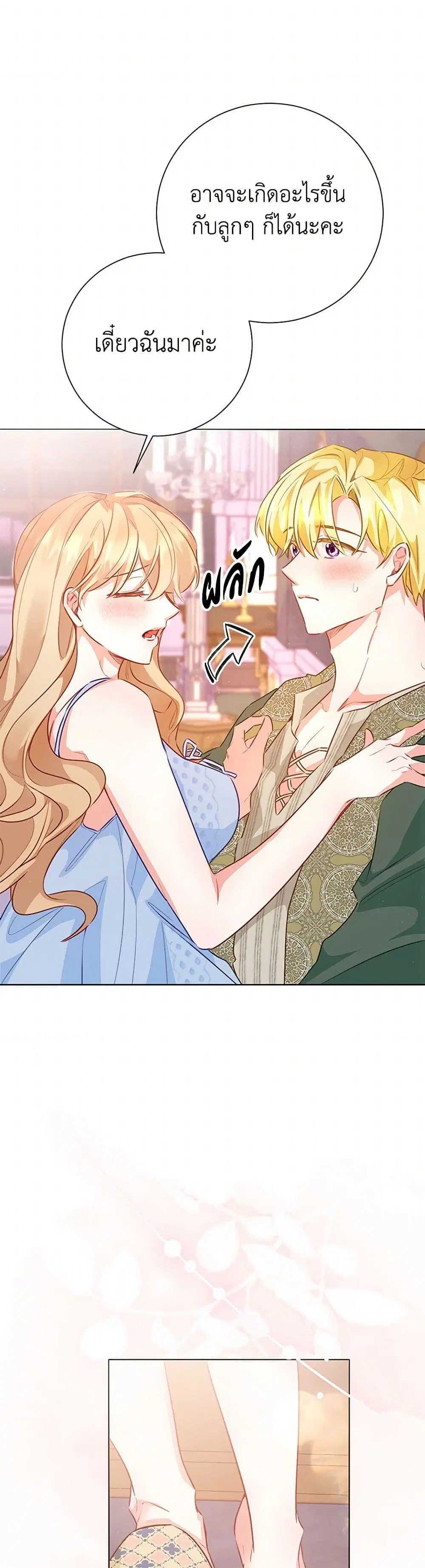 Stealing the Lady’s Heart ตอนที่ 113 — page 7 of 40