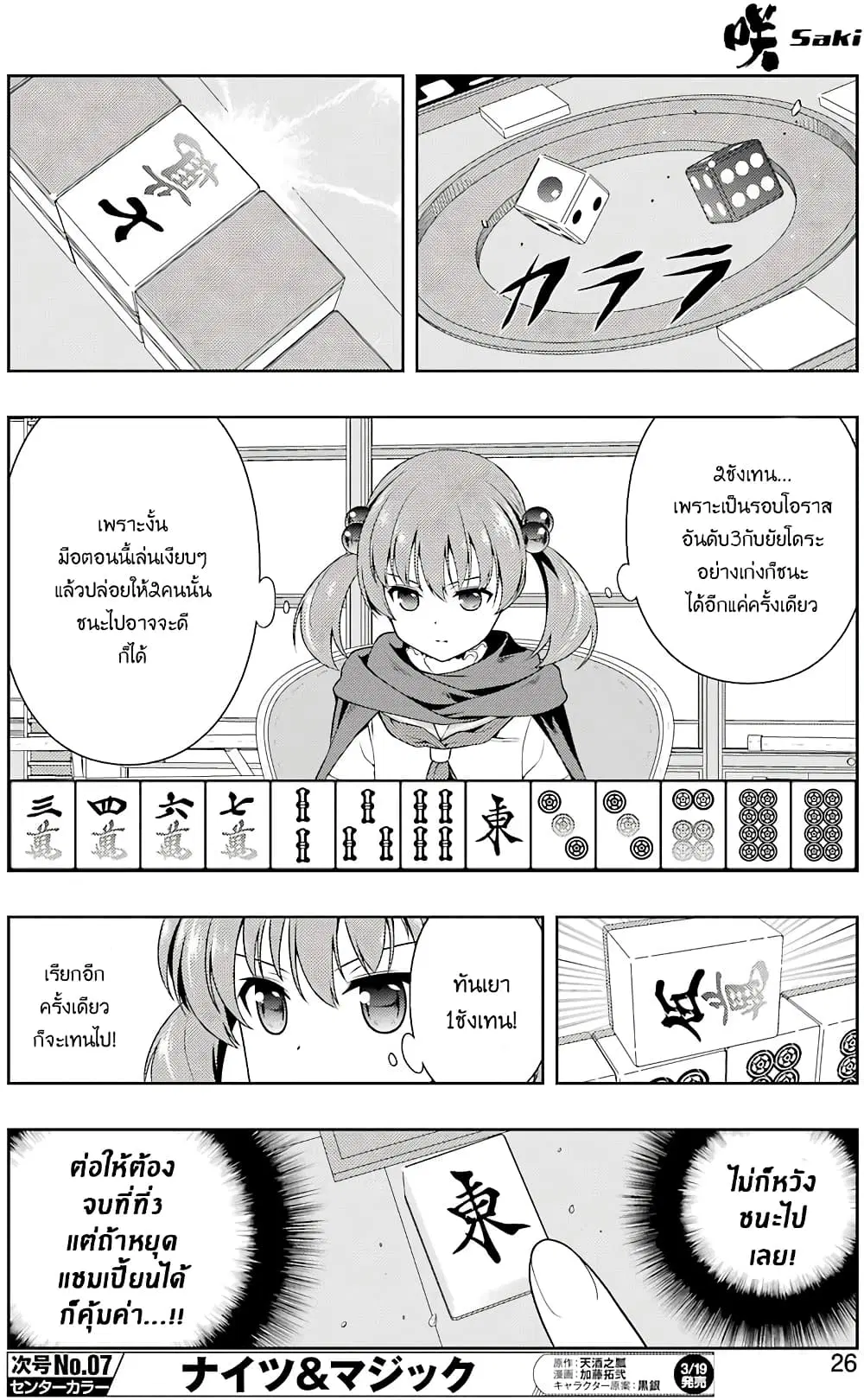 Saki ตอนที่ 213 — page 11 of 19