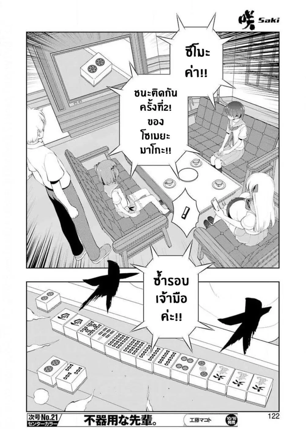 Saki ตอนที่ 224 — page 7 of 19
