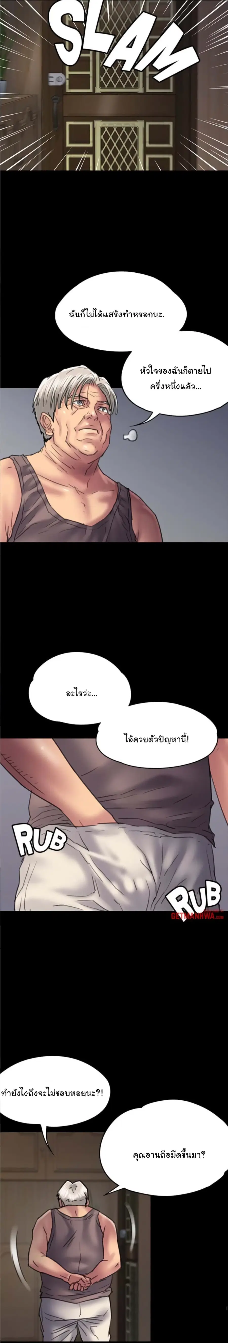 Queen Bee ตอนที่ 52 — page 25 of 31