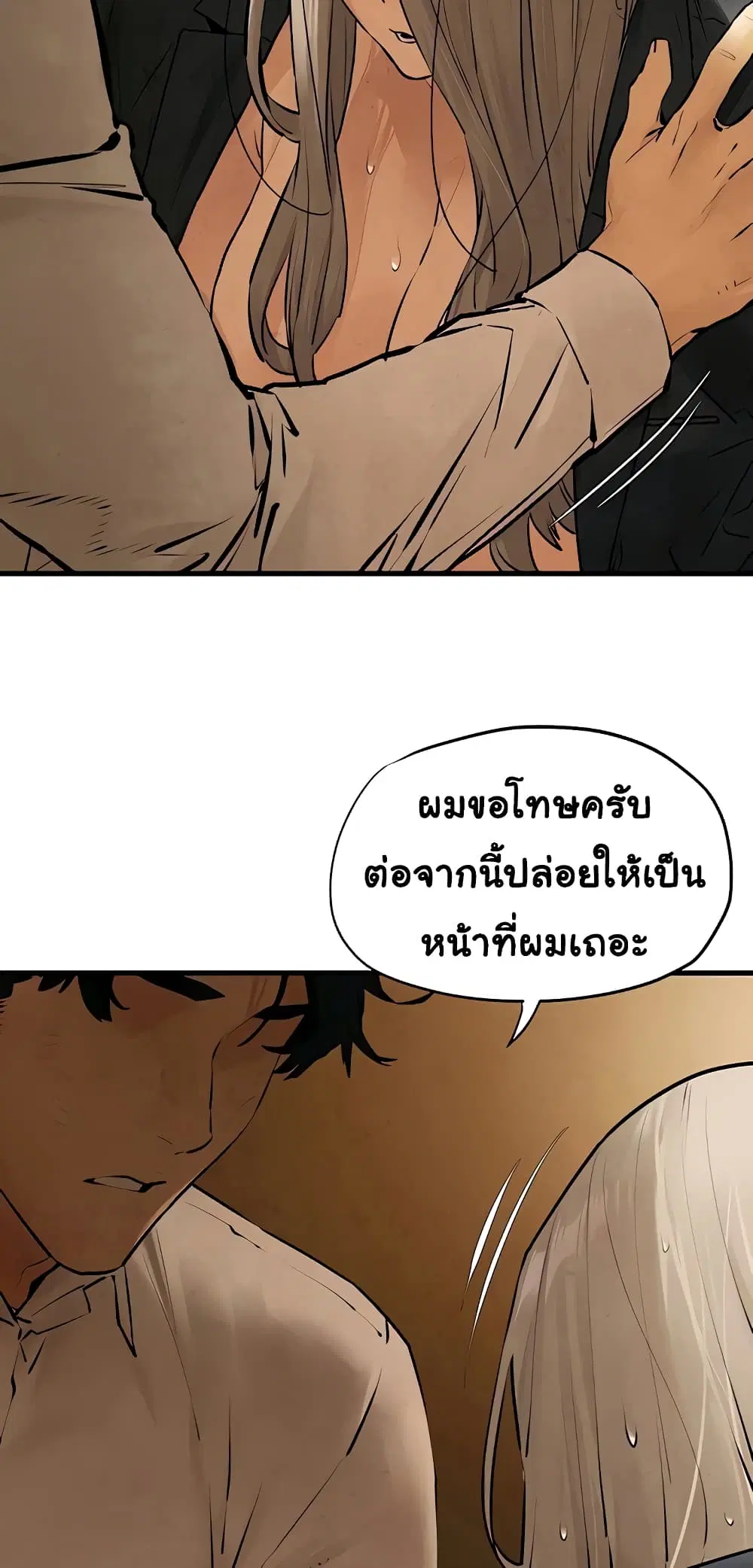 Moby Dick ตอนที่ 16 — page 27 of 60