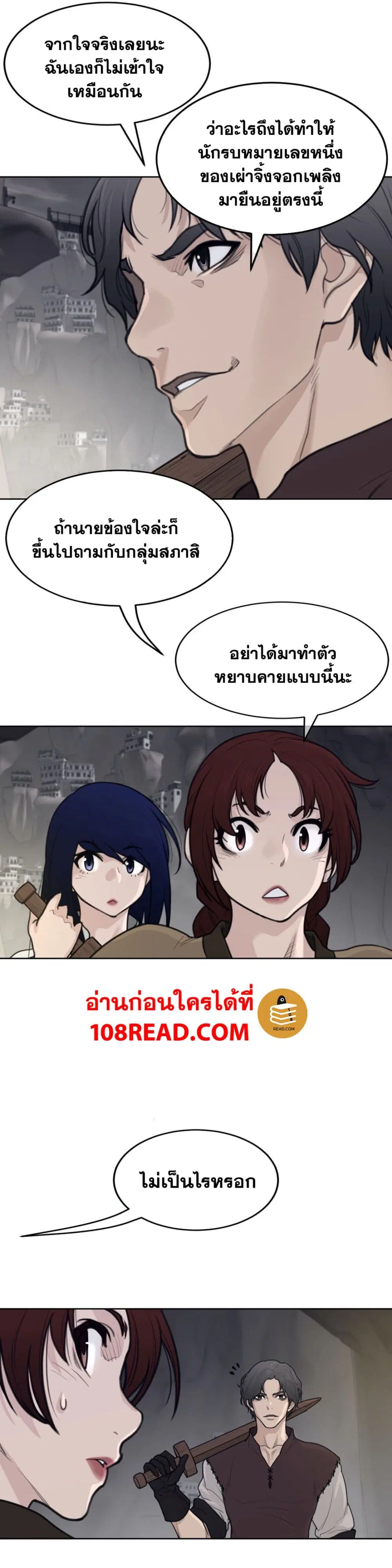 Perfect Half ตอนที่ 147 — page 16 of 20
