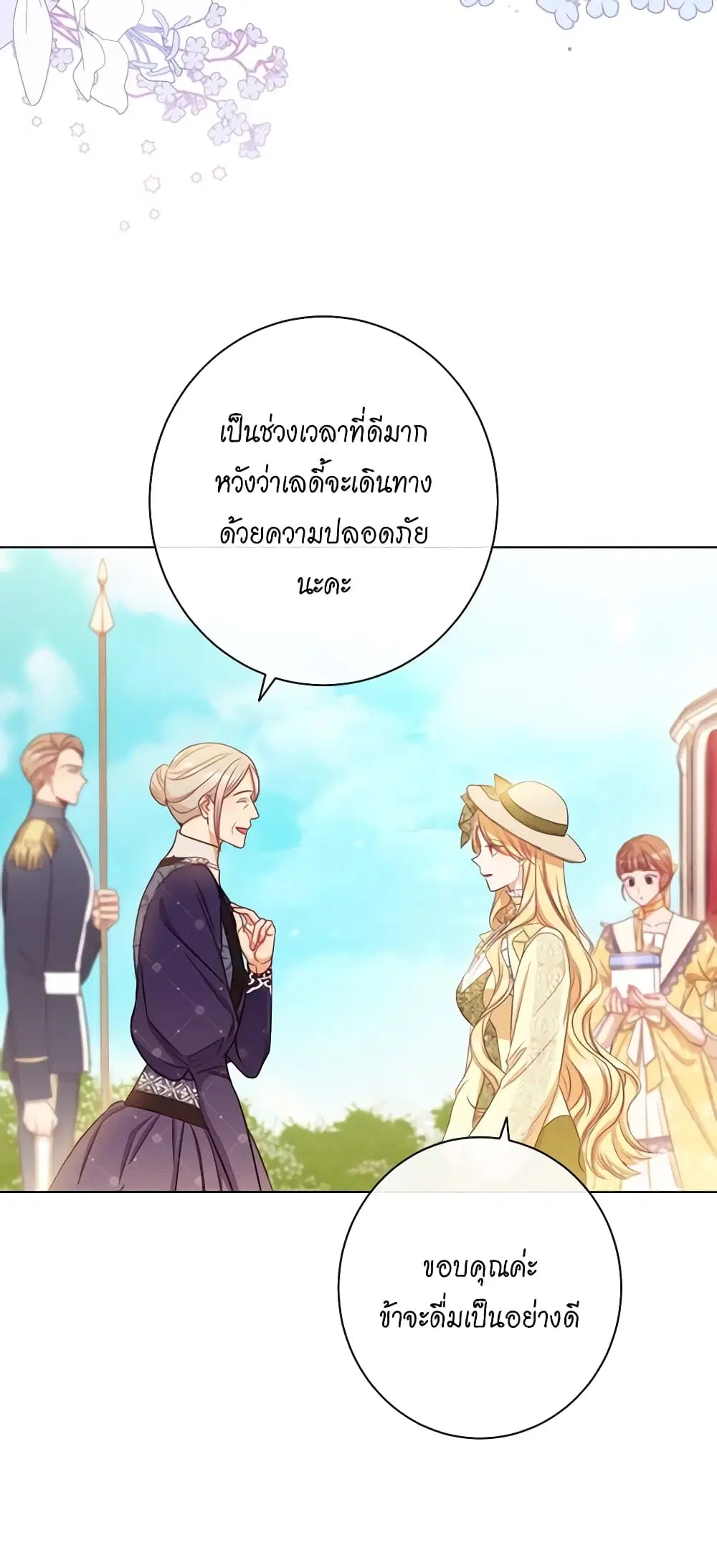 The Villainess Turns the Hourglass ตอนที่ 61 — page 33 of 54