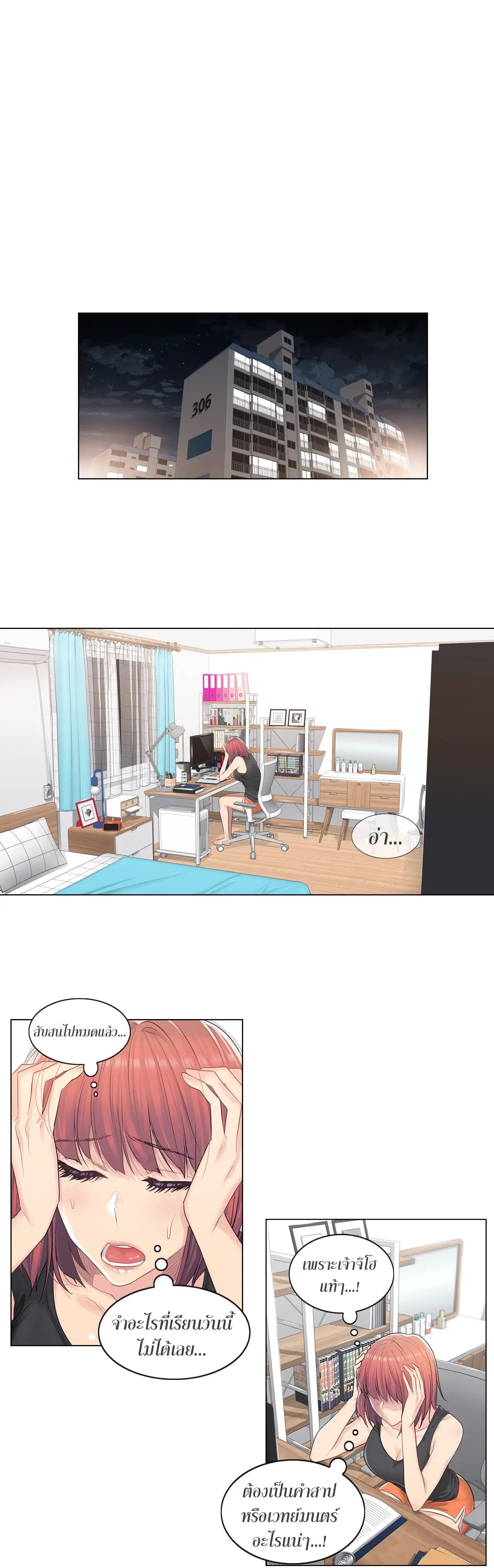 Touch to Unlock ตอนที่ 5 — page 2 of 28