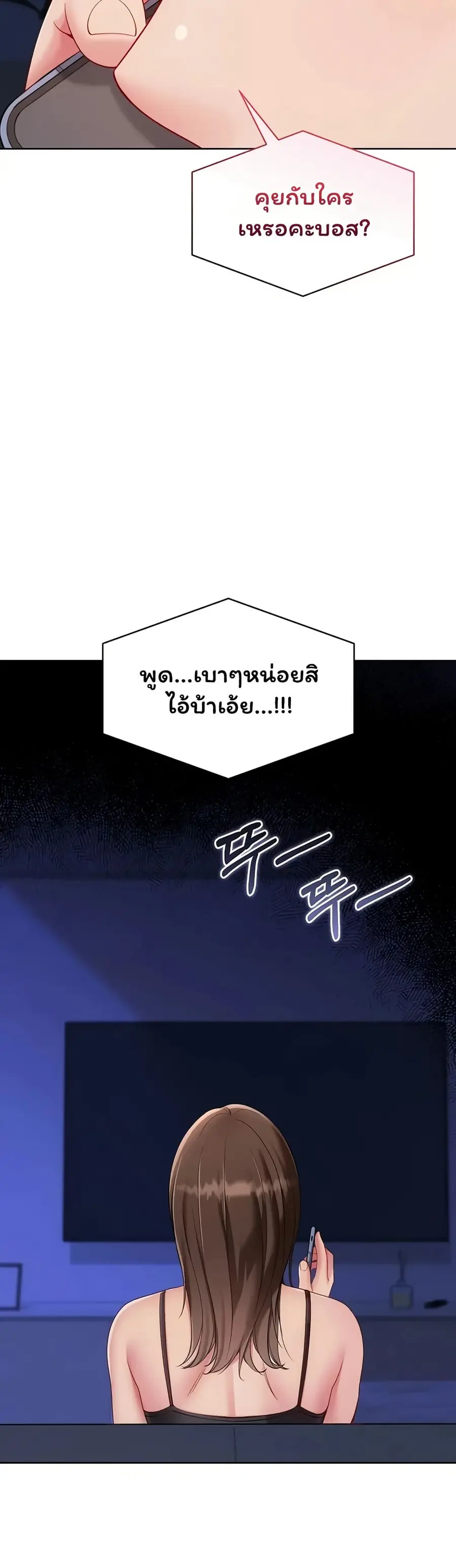 Set Up ตอนที่ 97 — page 49 of 51