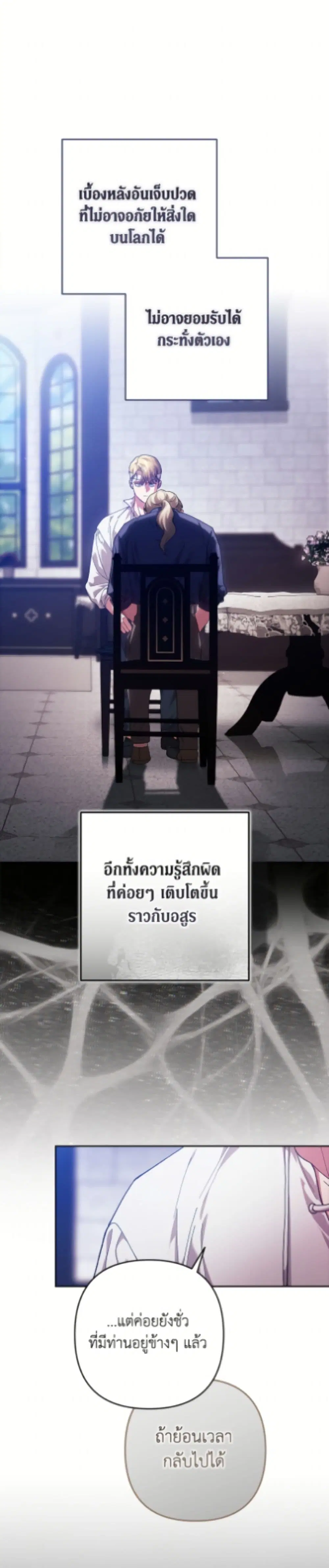 The Broken Ring – This Marriage Will Fail Anyway ตอนที่ 102 — page 41 of 52