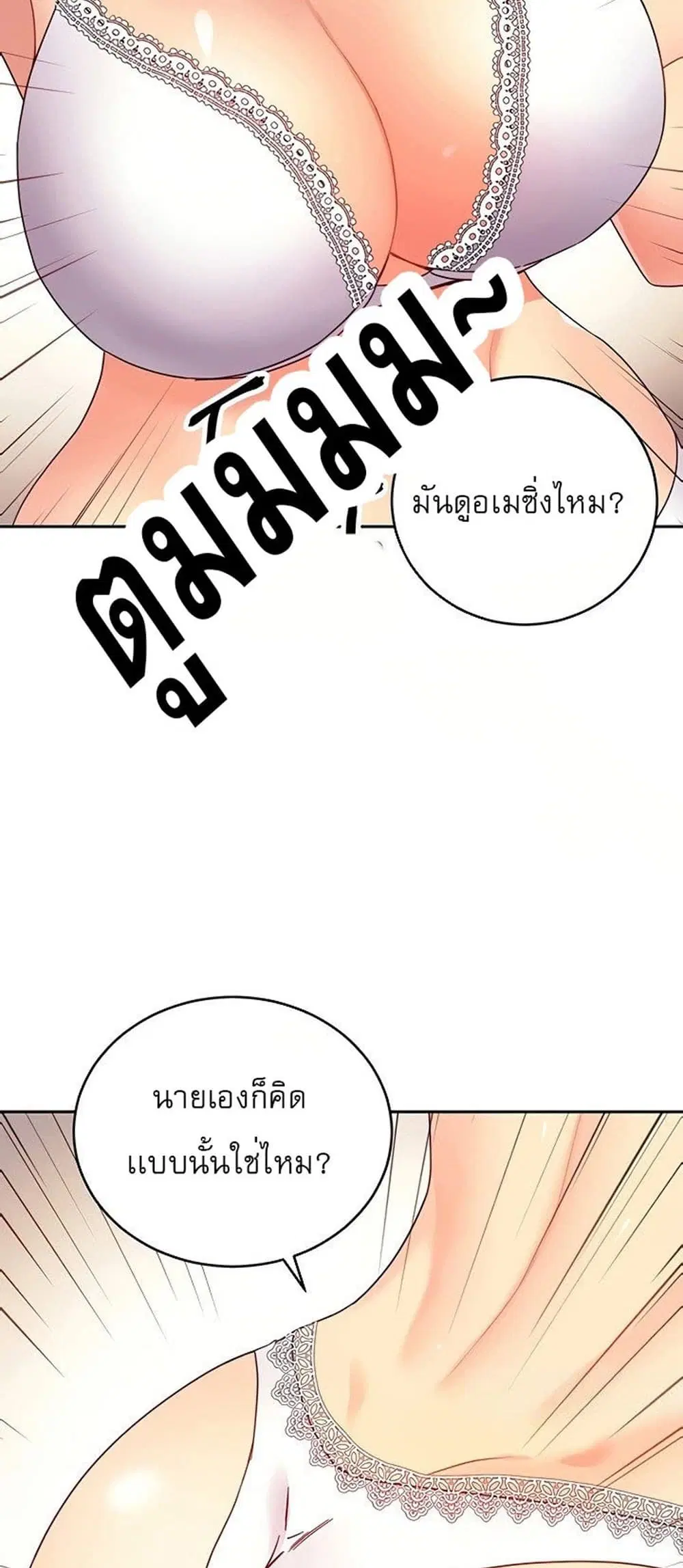 Stepmother Friends ตอนที่ 73 — page 31 of 55