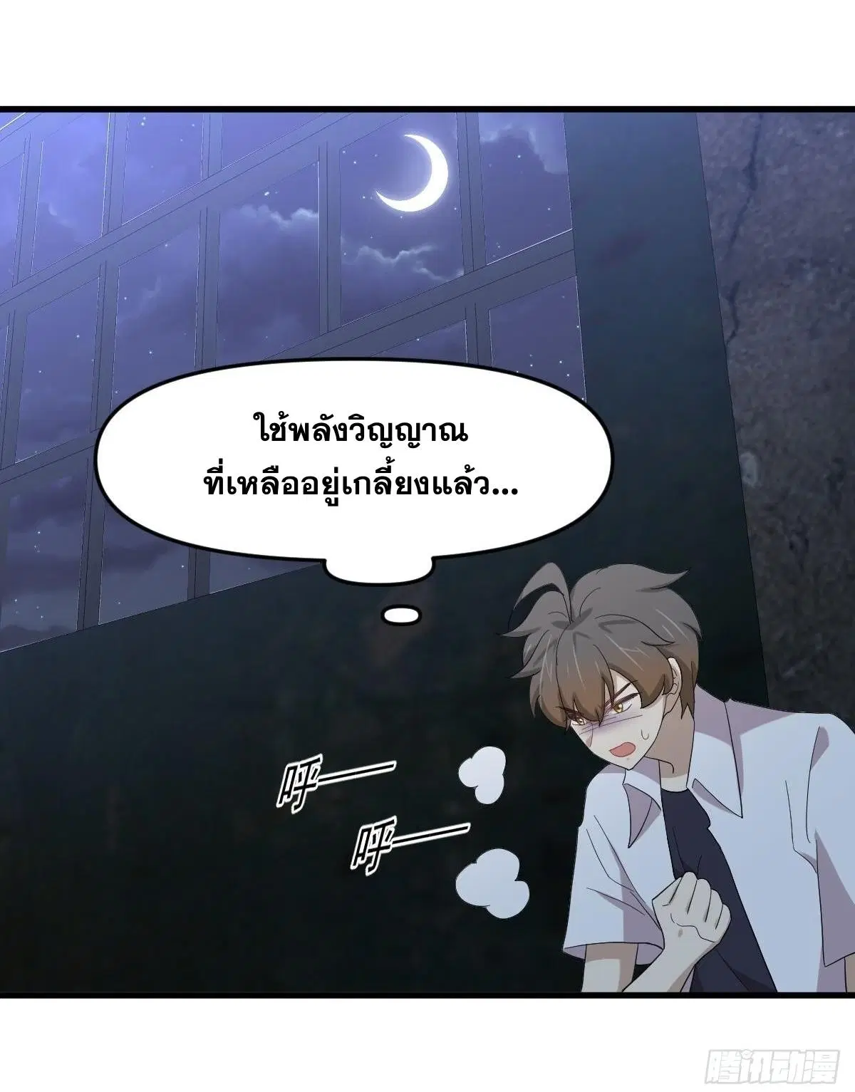 Immortal Swordsman in the Reverse World ตอนที่ 342 — page 5 of 45