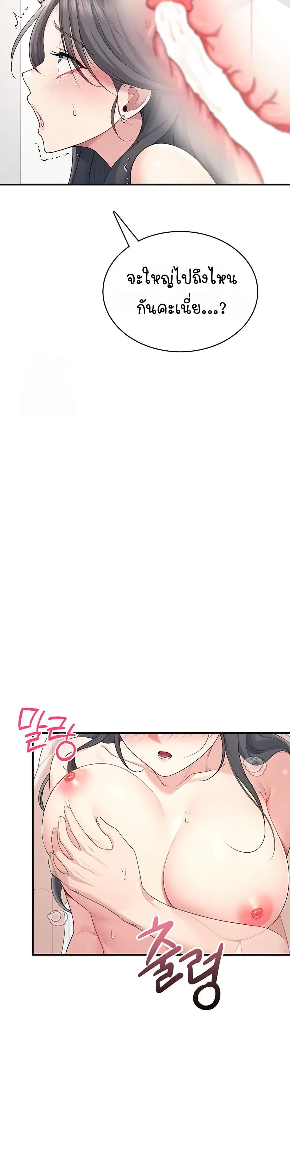 Wireless Touch ตอนที่ 27 — page 26 of 51