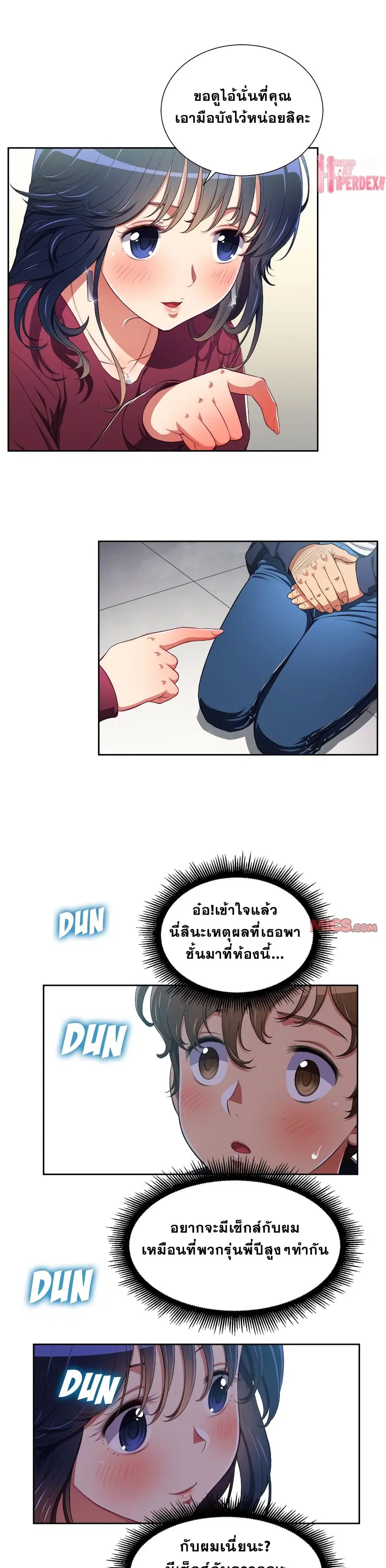 My High School Bully ตอนที่ 4 — page 15 of 21