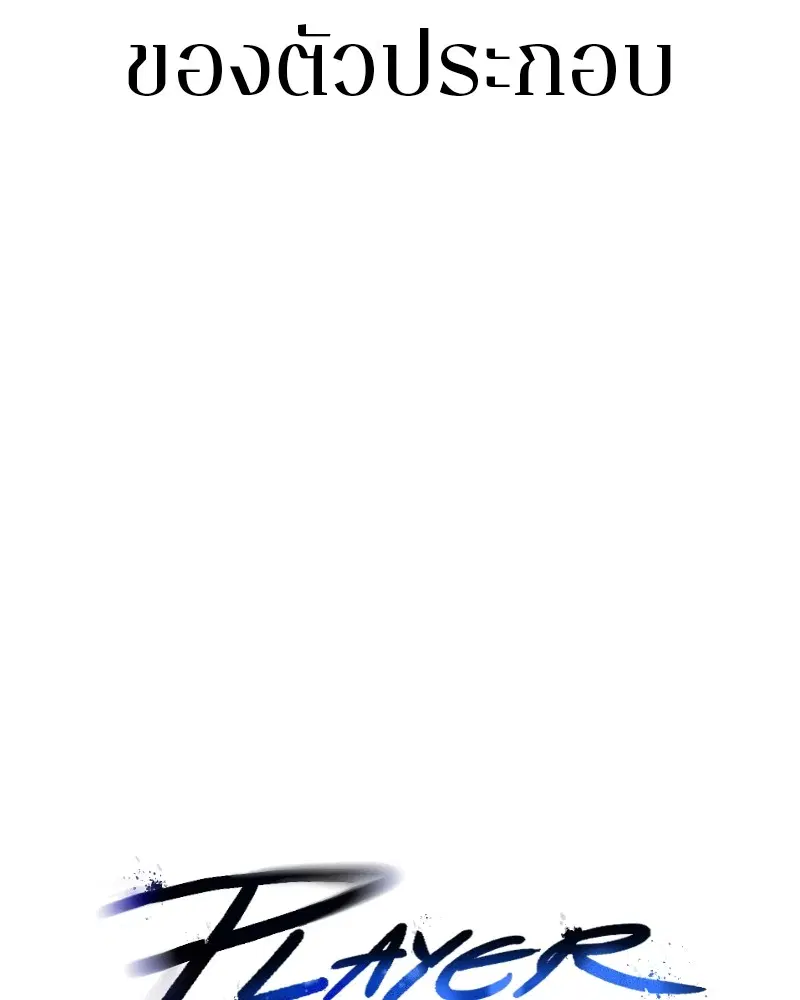The Player ตอนที่ 145 — page 38 of 169
