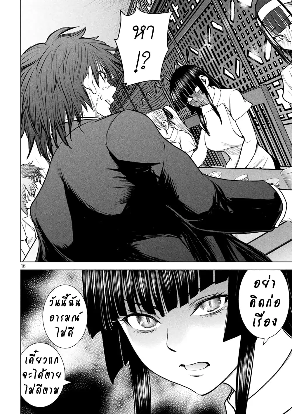 Satanophany ตอนที่ 208 — page 16 of 21