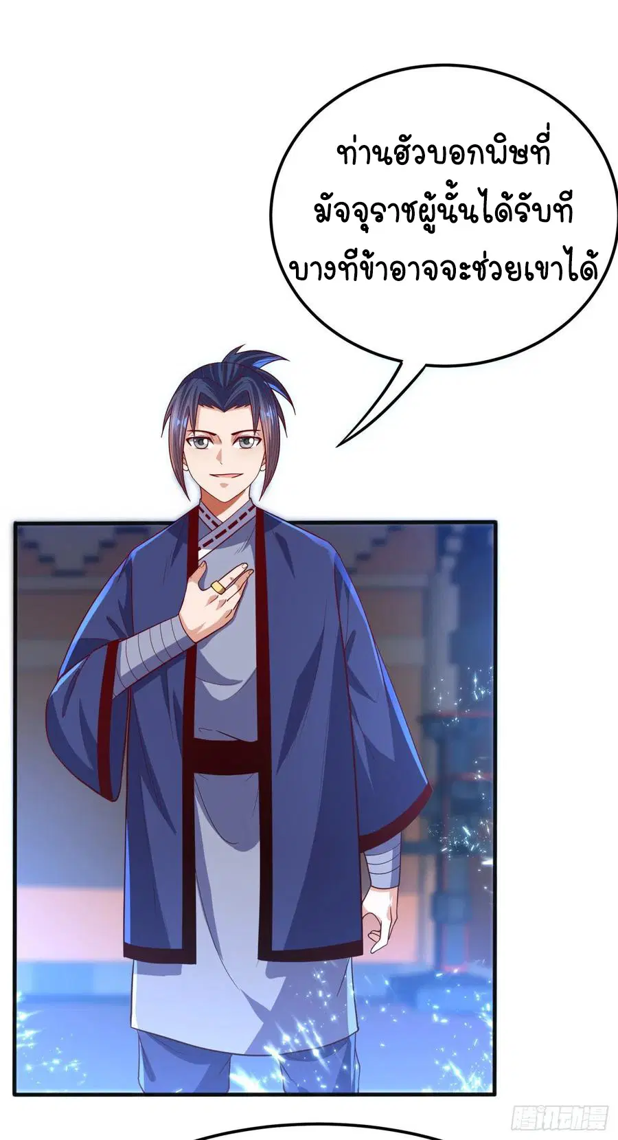 Wu Ni ตอนที่ 79 — page 15 of 33