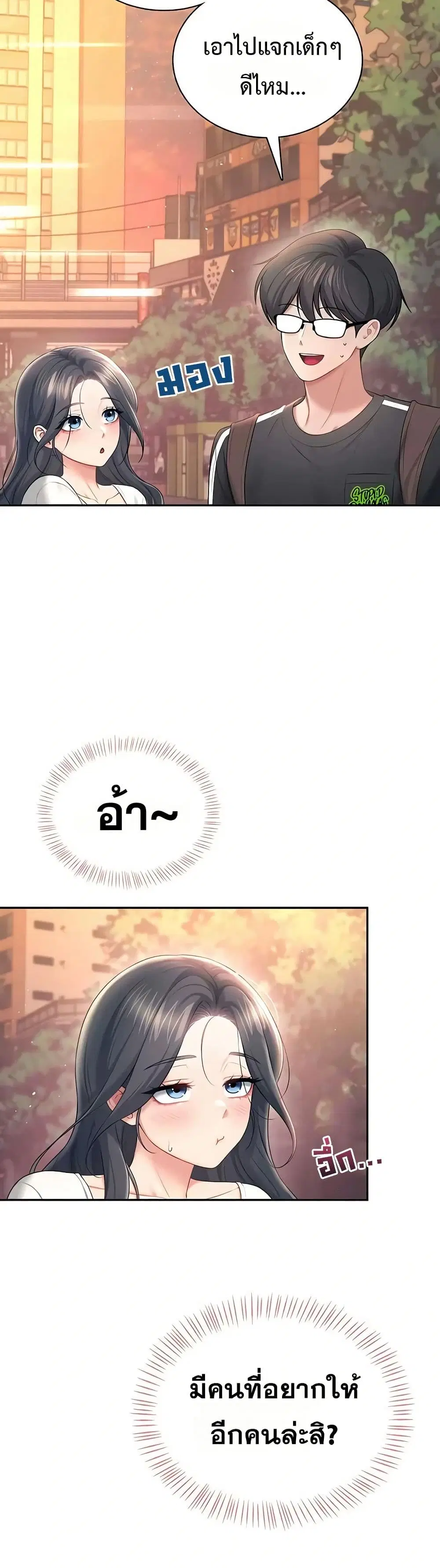 Wireless Touch ตอนที่ 88 — page 39 of 51