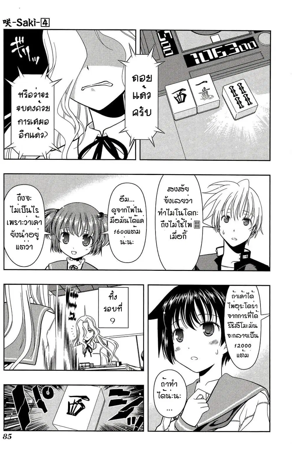 Saki ตอนที่ 28 — page 17 of 19