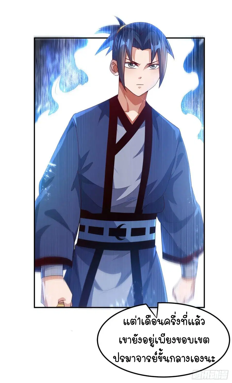 Wu Ni ตอนที่ 93 — page 7 of 41