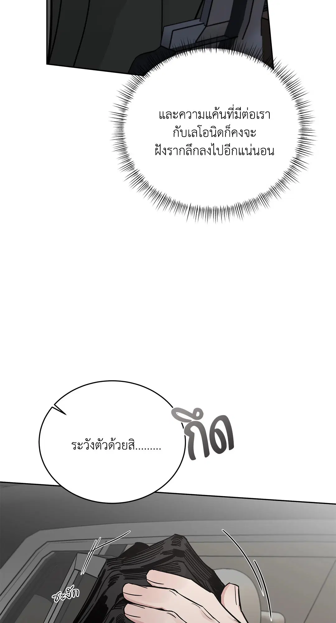 Roses and Champagne ตอนที่ 52.35 — page 36 of 83
