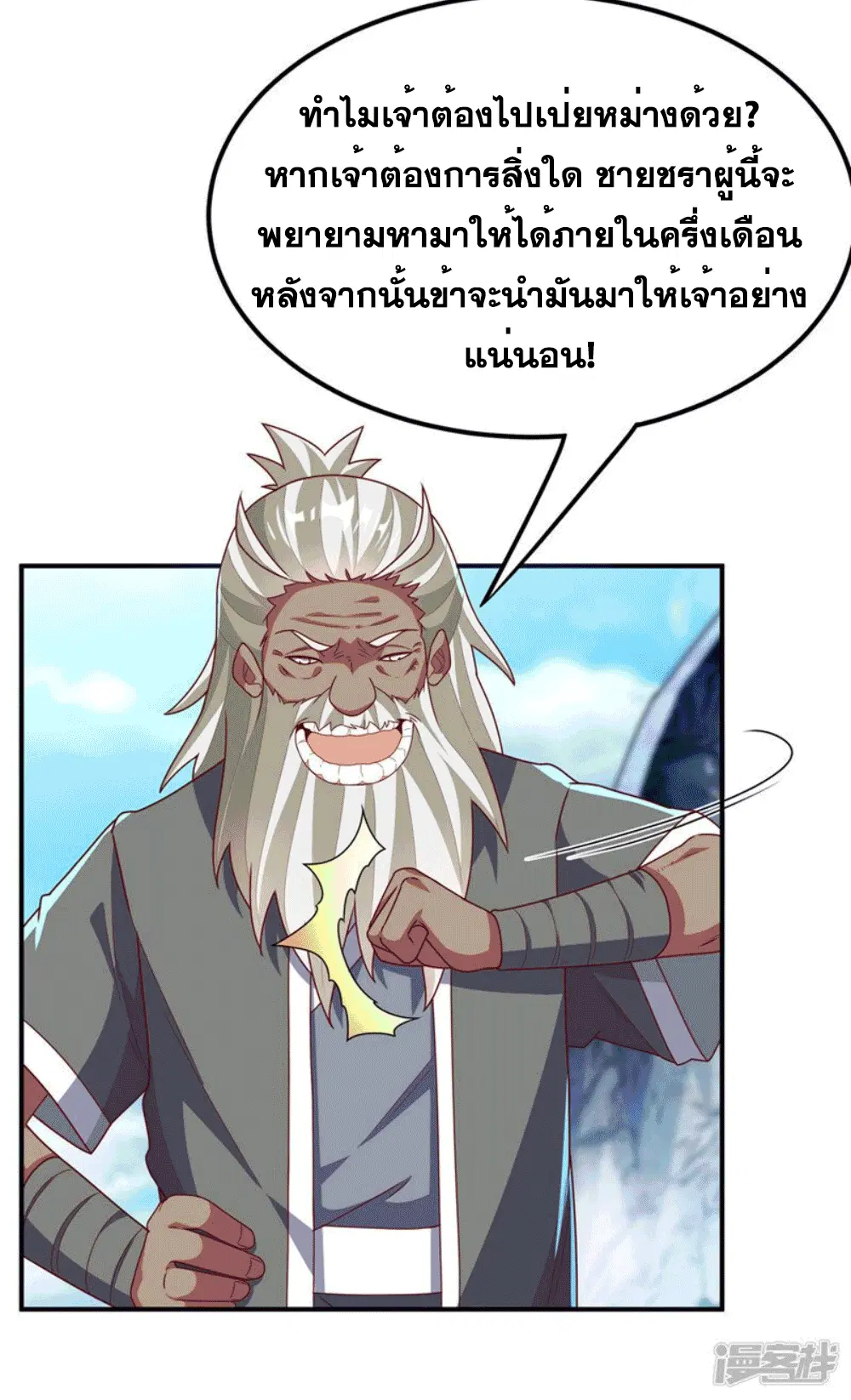 Wu Ni ตอนที่ 256 — page 27 of 48