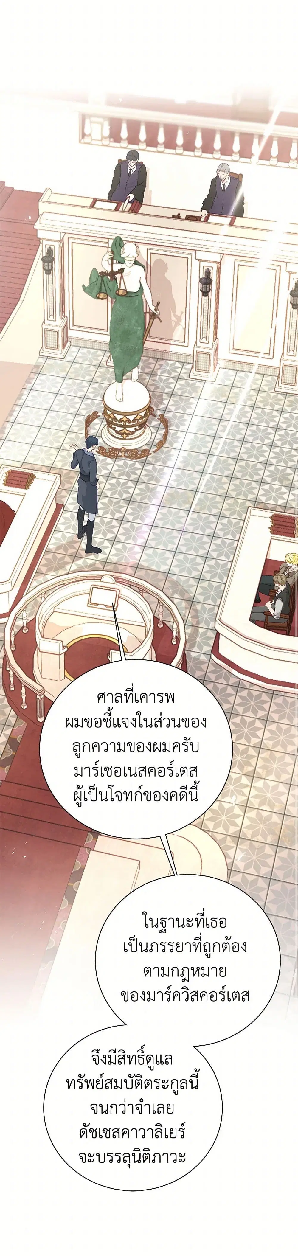 Stealing the Lady’s Heart ตอนที่ 98 — page 4 of 39