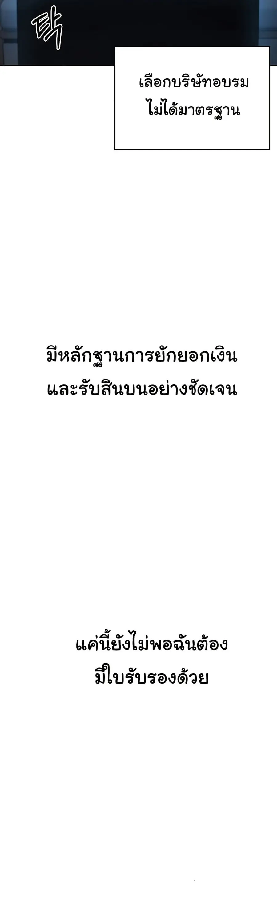 Set Up ตอนที่ 28 — page 41 of 51