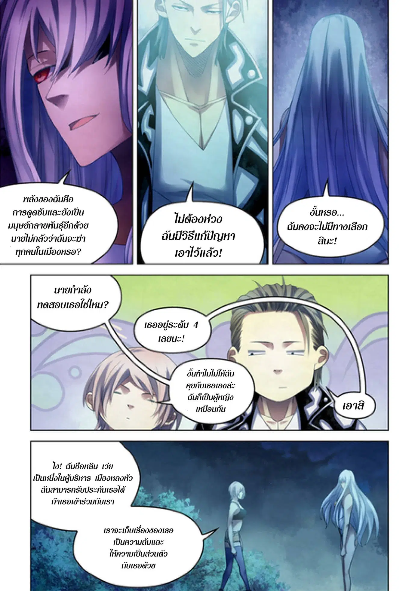 The Last Human ตอนที่ 348 — page 6 of 19