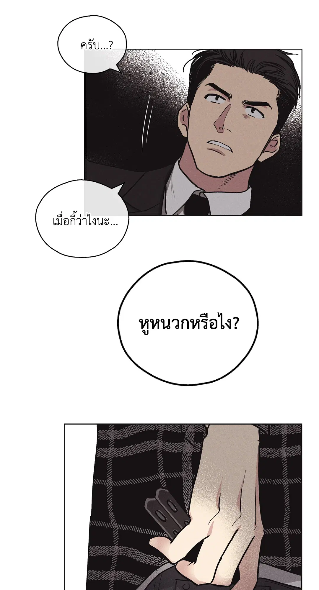 PAYBACK ตอนที่ 7 — page 45 of 72